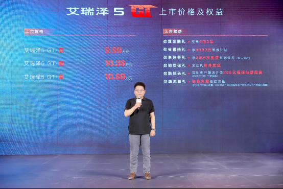 艾瑞泽5 GT携六重礼遇潮酷上市 售9.99万元起