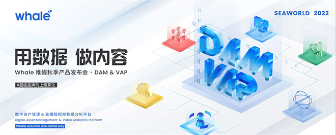 用数据 做内容Whale 帷幄