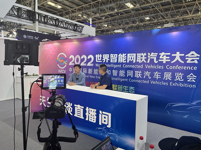 2022世界智能网联汽车大会直播间
