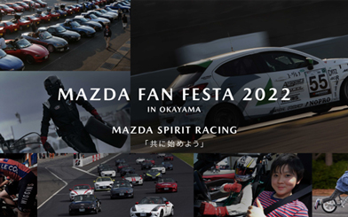 2022 马自达车迷嘉年华(MAZDA FAN FESTA 2022 IN OKAYAMA) 将于日本冈山赛车场举办