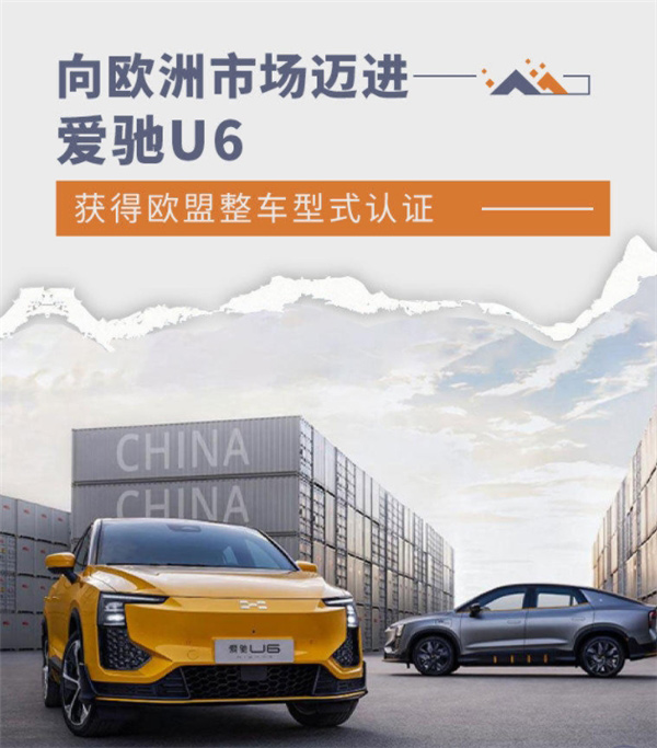 爱驰汽车国内国外齐开花 迎来企业新起点