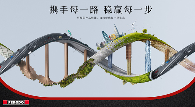 FERODO菲罗多绿色环保配方：坚守匠心 打造精品