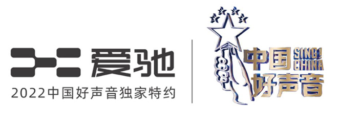 2022年中国好声音爱驰汽车独家赞助商