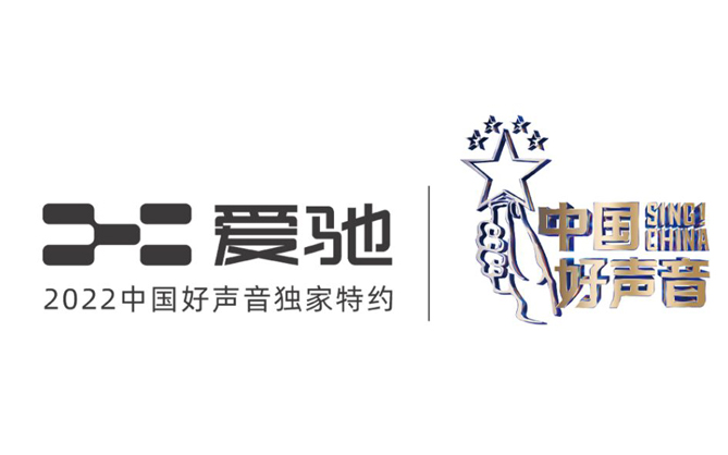 爱驰U6助力《中国好声音》，为年轻人音乐梦喝彩
