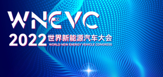 世界新能源汽车大会 爱驰汽车让世界认识高品质中国智造