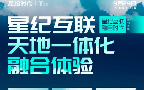 “星纪互联·融合时代”研讨会 | 三位大咖畅聊多端融合趋势