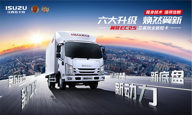 蓝牌2.5轻卡翼身技术实力进阶 新车品鉴会全国启动