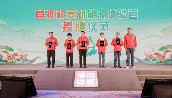 祥菱首批新能源体验官授牌仪式