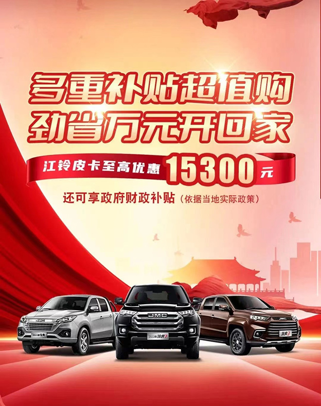 江铃皮卡优惠15300元