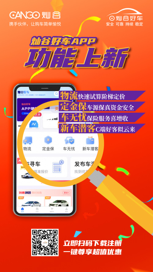全面提升车商用户体验 “灿谷好车”APP上新功能