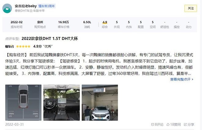 拿铁用户称赞车辆行驶质感好,且兼顾油耗、动力 拿铁用户称赞车辆行驶质感好,且兼顾油耗、动力