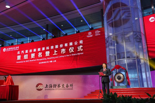 北汽新能源(北汽蓝谷600733)通过重大资产重组正式进入资本市场 北汽新能源(北汽蓝谷600733)通过重大资产重组正式进入资本市场