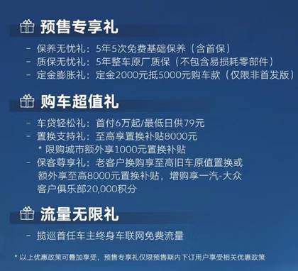 大众揽巡购车优惠好礼