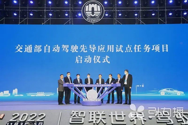 交通部自动驾驶先导应用试点任务项目启动