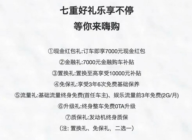 购车七重豪礼