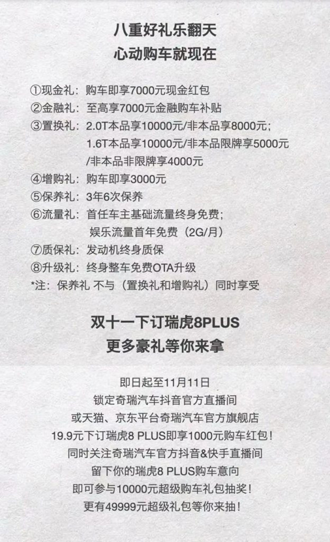 瑞虎8冠军家族吧八重好礼乐翻天