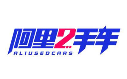 阿里二手车双十一直播，成都专场剧透来袭_图片新闻