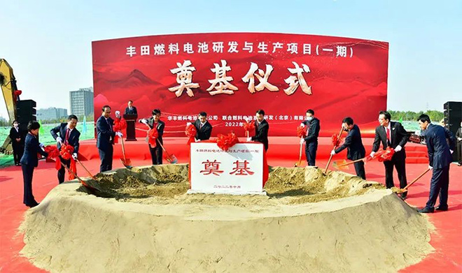 丰田与中国伙伴合作共建氢能社会 以先进技术助益碳中和目标