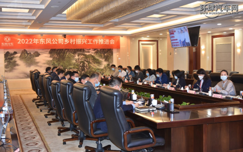开启乡村振兴新征程 东风公司召开乡村振兴工作推进会_图片新闻