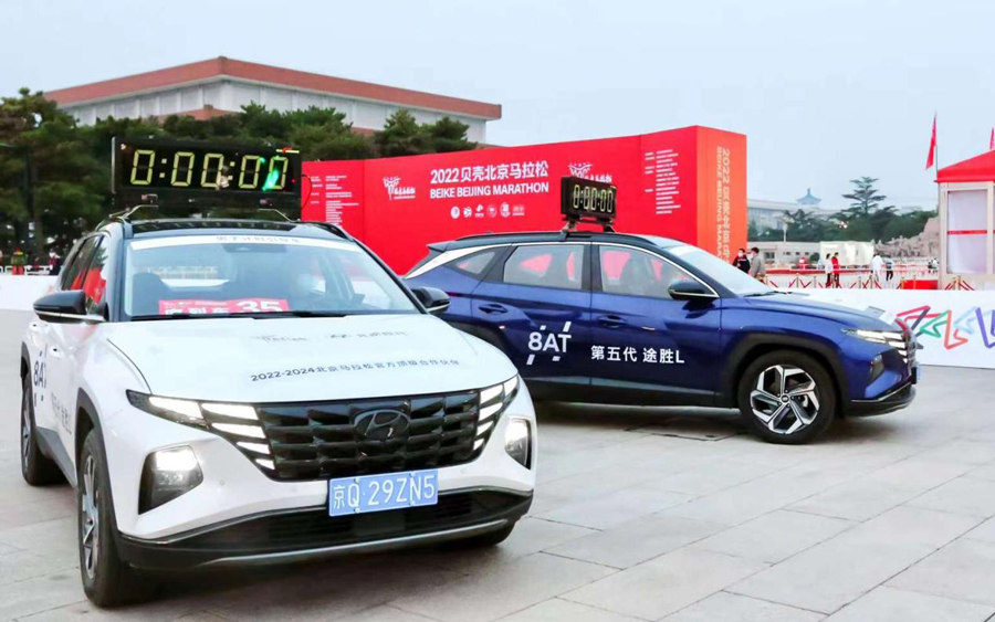 连续十年领航北马，北京现代二十周年启新程、迈入精彩新时代_图片新闻