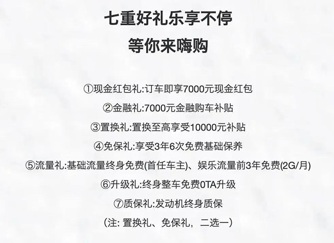 瑞虎8 PRO让购车七重豪礼