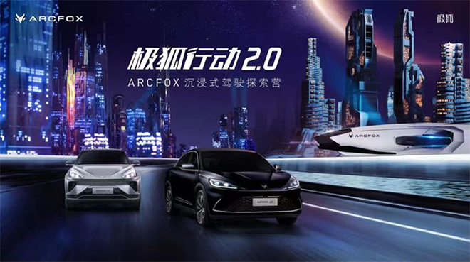 极狐行动2.0