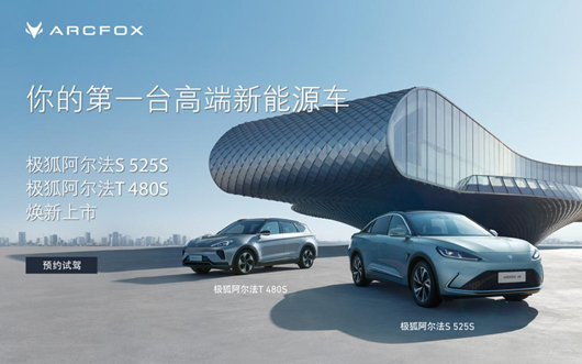 极狐开启全方位进阶 北汽蓝谷持续向上_图片新闻