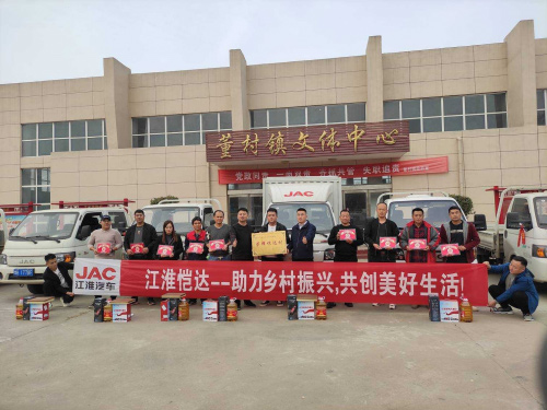 江淮恺达助力乡村振兴