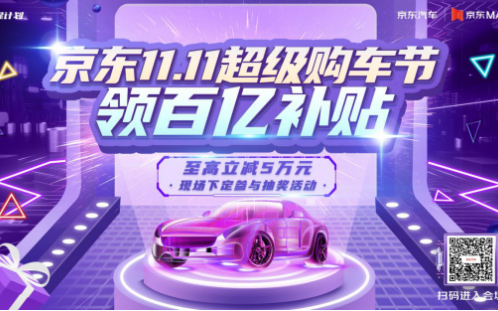 京东11.11超级购车节西安&合肥站现场活动回顾