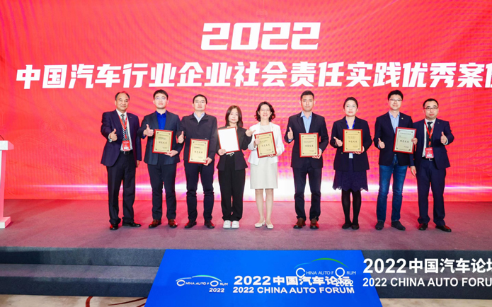 2022中国汽车论坛 奇瑞集团连获两项社会责任大奖