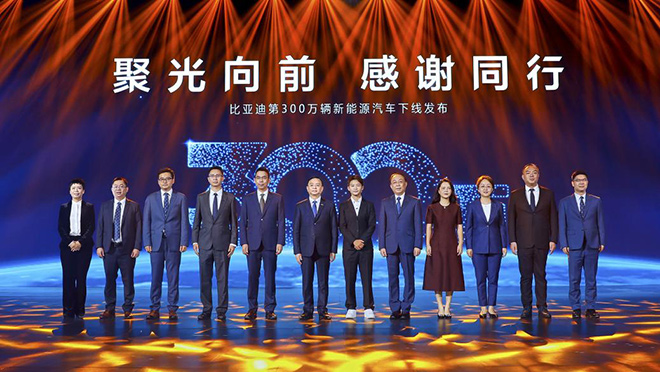 比亚迪第300万辆新能源汽车下线发布
