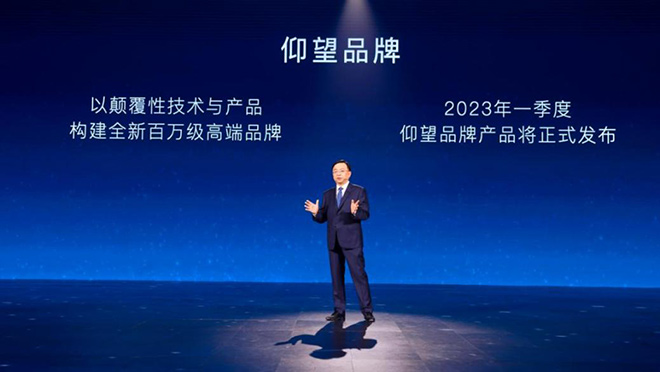比亚迪将以颠覆性技术与产品构建仰望品牌