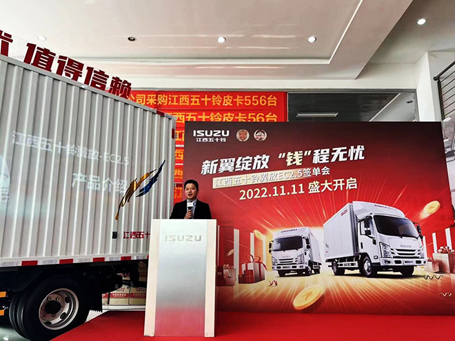 轻卡王者江西五十铃翼放EC 2.5轻卡签单会成功举办