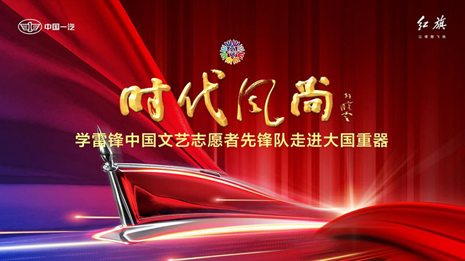 走进中国一汽见证大国重器风采
