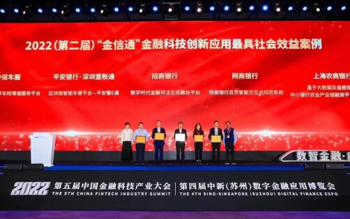 中保车服获评“金信通”金融科技创新应用最具社会效益案例