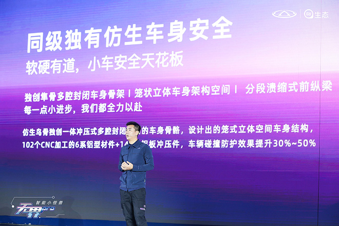 张树鹏介绍无界PRO的安全系统