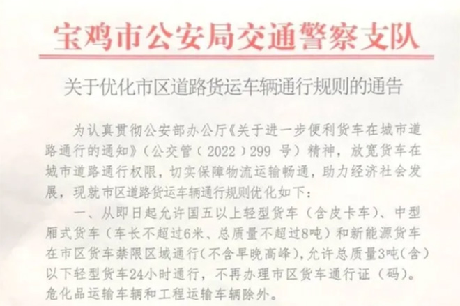 宝鸡市试点中型货车与轻型货车同等路权