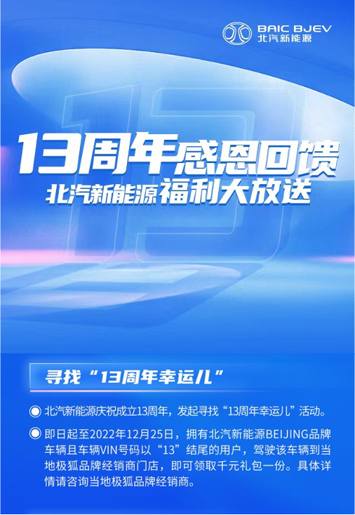 国补尾声 北汽新能源携极狐打出“让利”组合拳