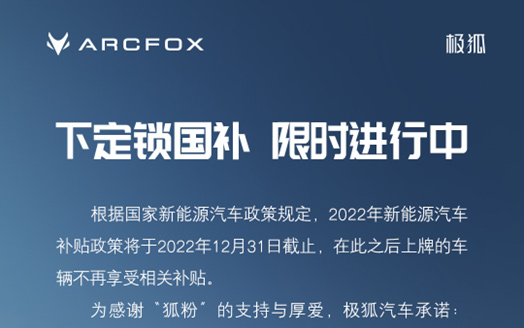 后补贴时代，入手新能源汽车前一定要看，为什么都说选择极狐汽车？