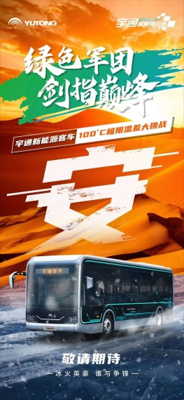 宇通新能源商用车极限挑战赛激情开战