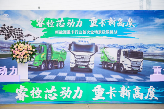 睿控芯动力 重卡新高度 宇通重卡全场景极限挑战