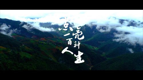 以光之名点亮未来