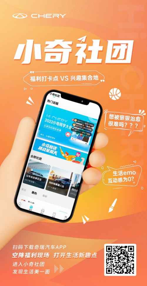 奇瑞汽车APP正式上线 为用户打造全场景出行新体验