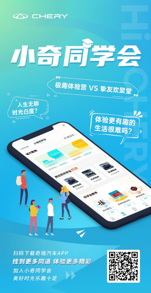 奇瑞汽车APP正式上线 为用户打造全场景出行新体验