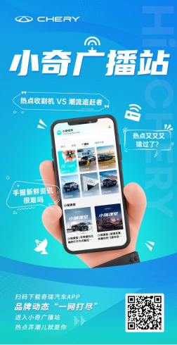奇瑞汽车APP正式上线 为用户打造全场景出行新体验