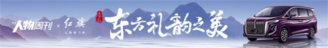 东方美学的礼韵传承