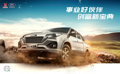 2022江铃汽车乘势而进 助力中国皮卡向上