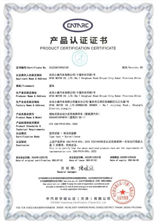 风光蓝电E5成功通过无忧出行续航之星认证