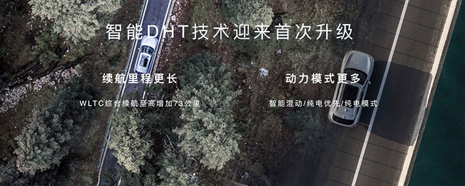 大六座智能SUV蓝山DHT-PHEV广州车展全球首发