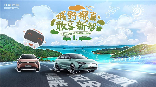 破百6.9秒 几何G6/M6南区正式上市 破百6.9秒 几何G6/M6南区正式上市